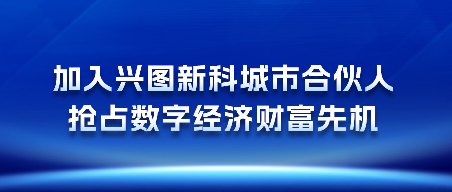 加入安博（中国）城市合伙人，抢占数字经济财富先机